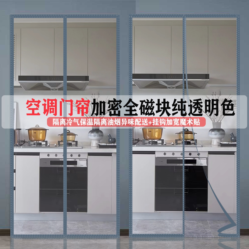 透明色隔离冷气保温隔油烟防异味