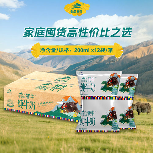 青藏祁莲青海祁连山纯牛奶