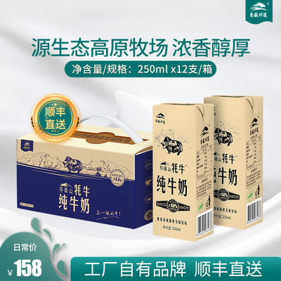 青藏祁莲纯牛奶成人学生全脂