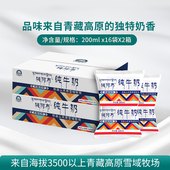 青海青藏高原祁连山牦阿布纯牛奶成人学生营养奶200ml 16袋 2箱