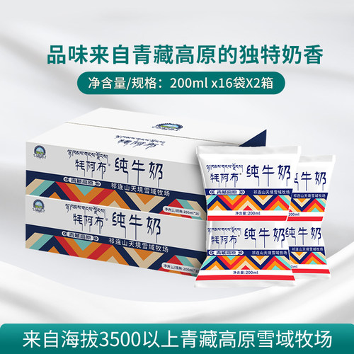 牦阿布纯牛奶200ml*16袋*2箱