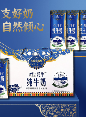 【生牦牛乳≥30%】青海青藏祁莲祁连山纯牛奶200ml*12*2箱泡咖啡