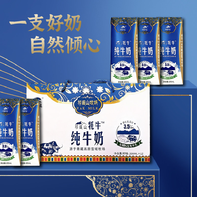 【生牦牛乳≥30%】青藏祁莲品质祁连山纯牛奶学生成人200ml*12支,咖啡/麦片/冲饮,牦牛奶,淘宝优惠券,粉丝福利购,淘宝优惠卷