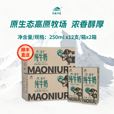 青藏祁连山纯牛奶含60%生牦牛乳
