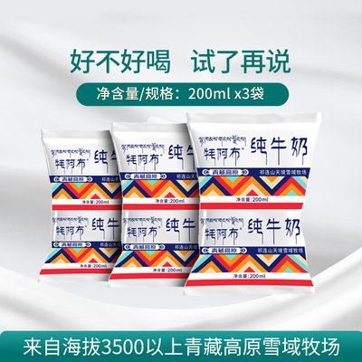 牦阿布祁连山纯牛奶200ml