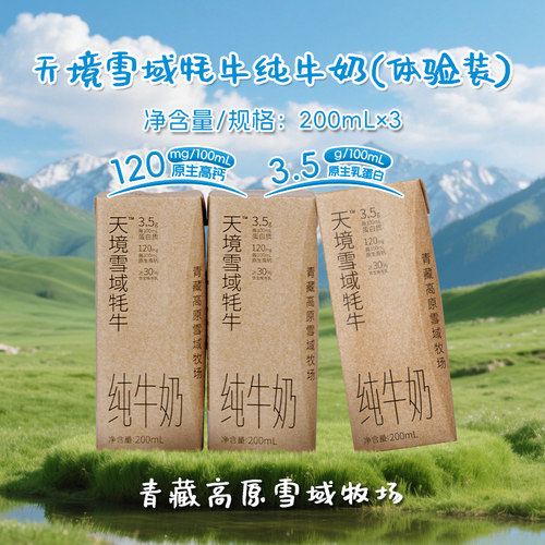 青海青藏高原品质祁连山纯牛奶