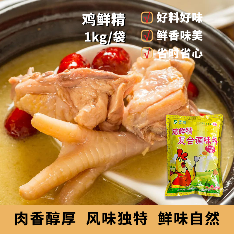 卓典鸡鲜精鸡味调味料1kg1kg/袋
