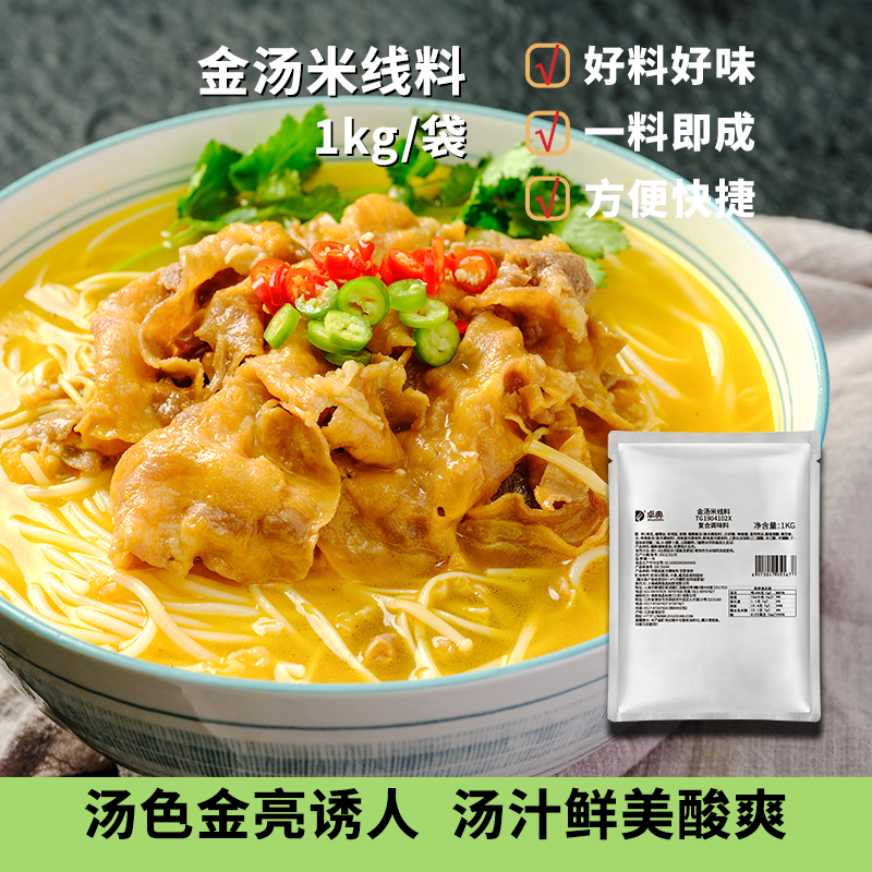卓典金汤米线料金汤鱼金汤肥牛商用包装1KG