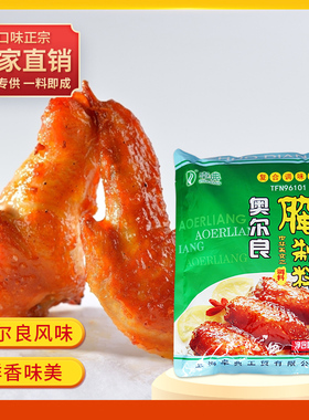 卓典奥尔良烤翅腌料肉制品腌制调味料鸡翅调料1kg厂家直销