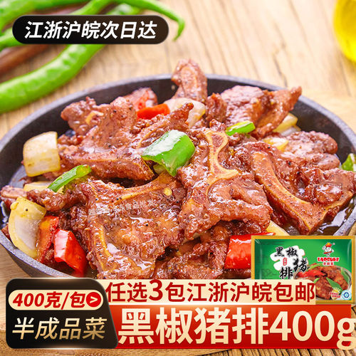 黑椒猪排400g酒店特色菜食材冷冻