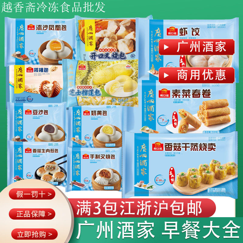 广州酒家利口福早餐点心速冻包子图片