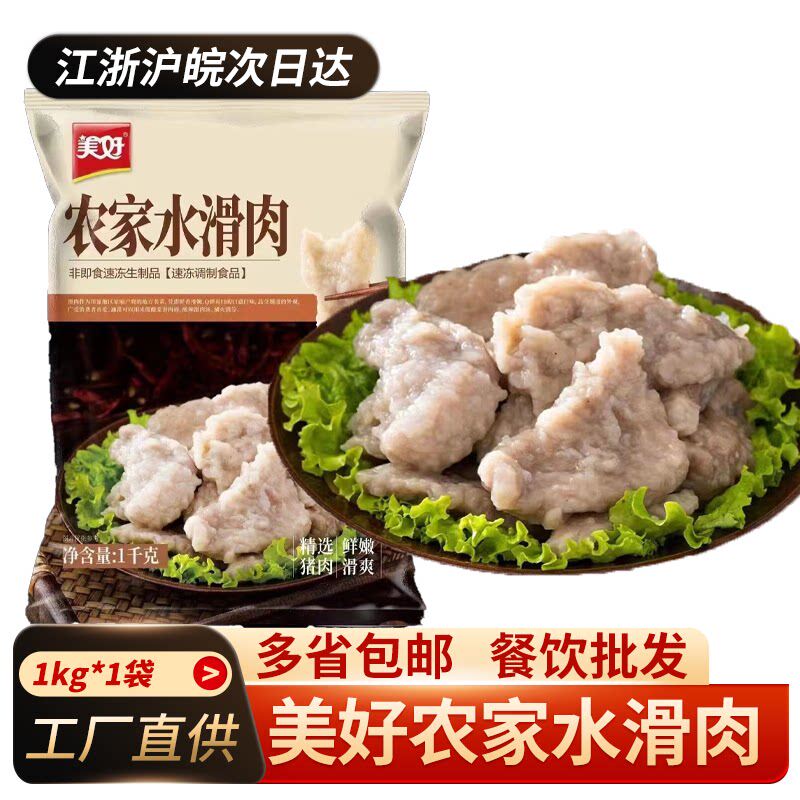 美好农家水滑肉1000g 快餐轻食腌制半成品速成菜麻辣火锅冒菜串串