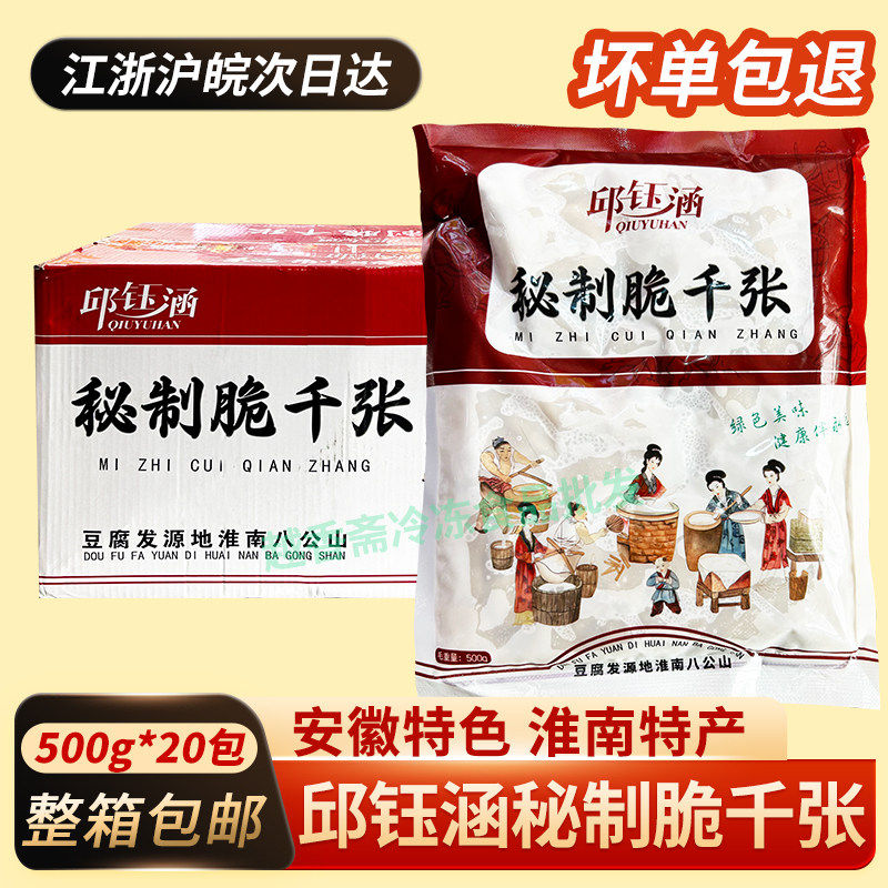 邱钰涵脆千张500g20包整箱豆腐干丝豆皮腐衣私房菜鸡汁百叶豆制品