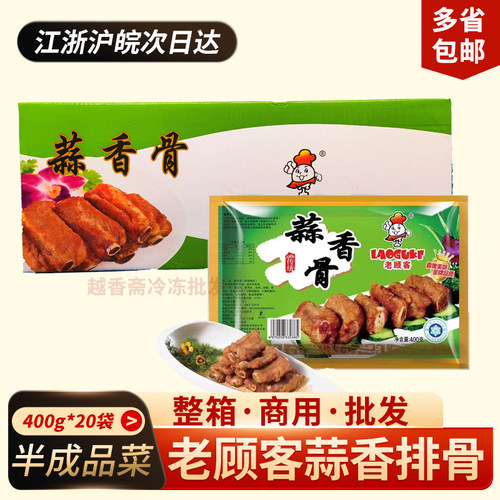 老顾客蒜香骨400g*20包腌制猪排