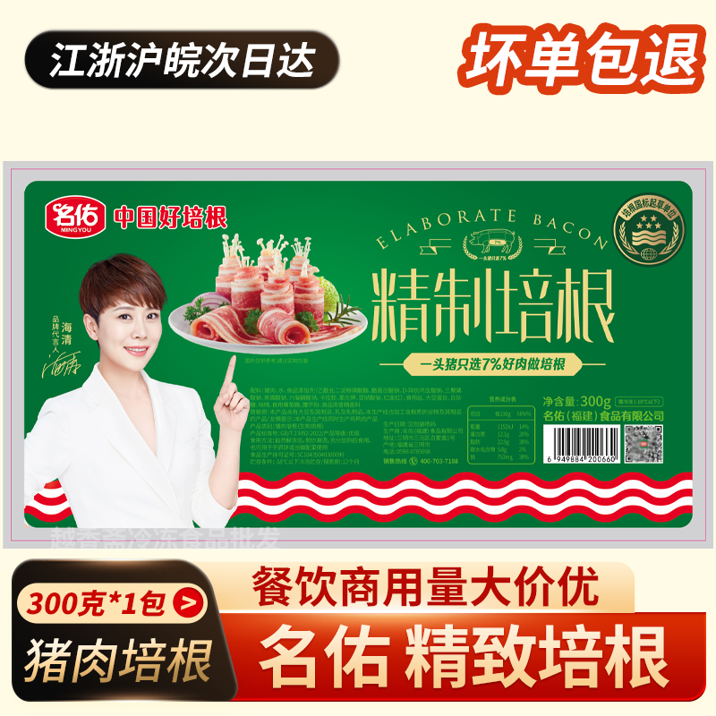名佑精制培根300g烘焙猪肉片商用