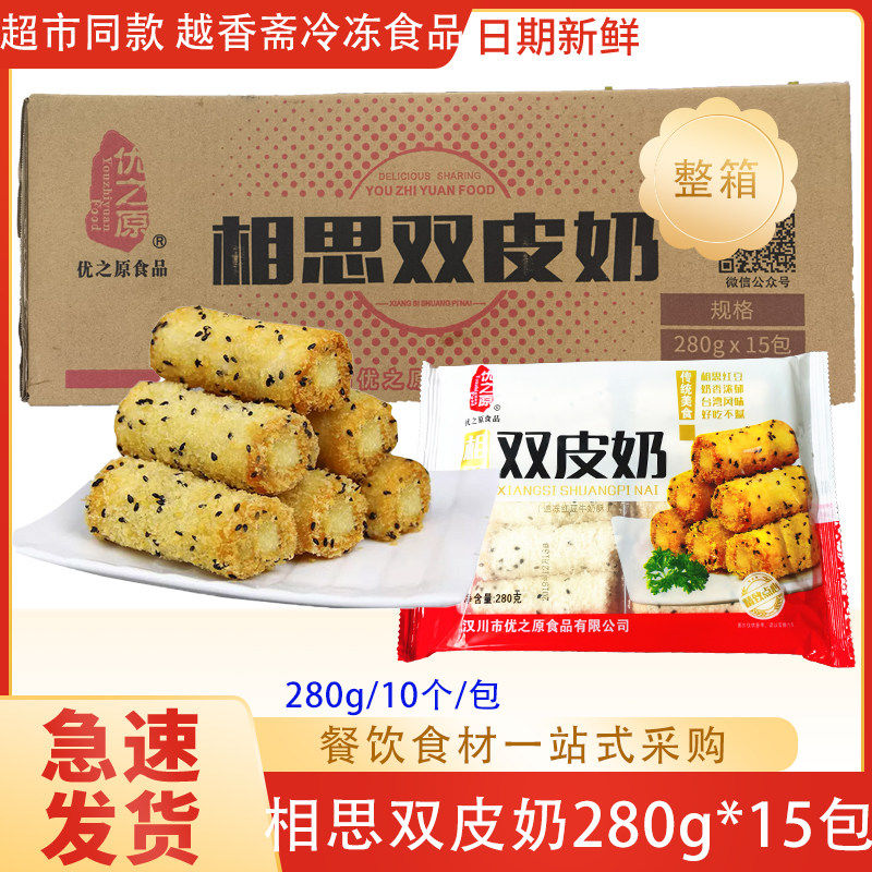 优之原相思双皮奶280g*15包 整箱速冻红豆牛奶酥小吃油炸点心甜品