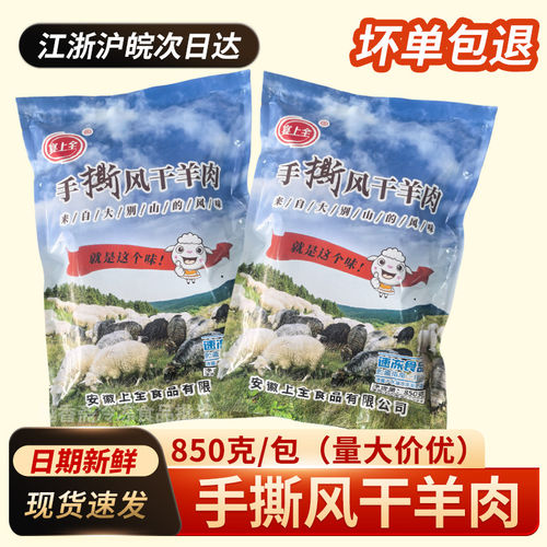 宴上全手撕风干羊肉850g徽菜成品