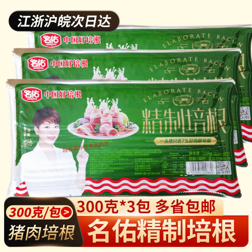 名佑精制猪肉培根火锅烧烤肉食材