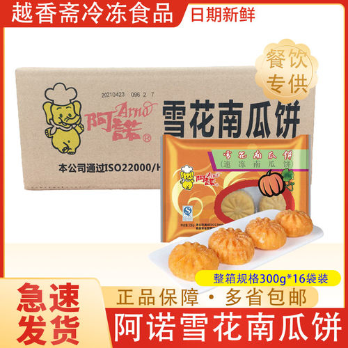 阿诺南瓜饼整箱点心油炸南瓜糕