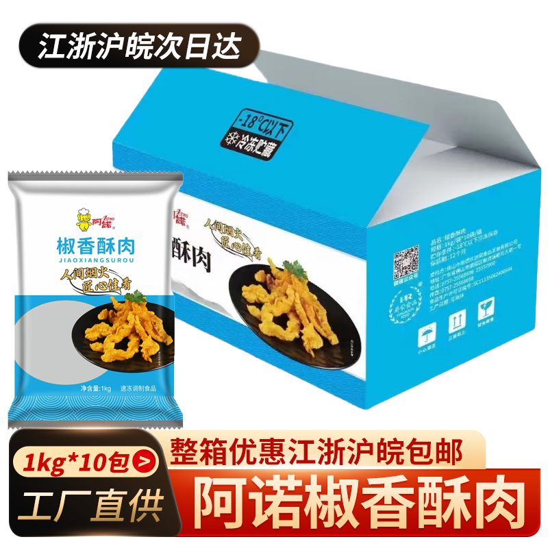 阿诺椒香酥肉1kg*10农家椒麻猪肉