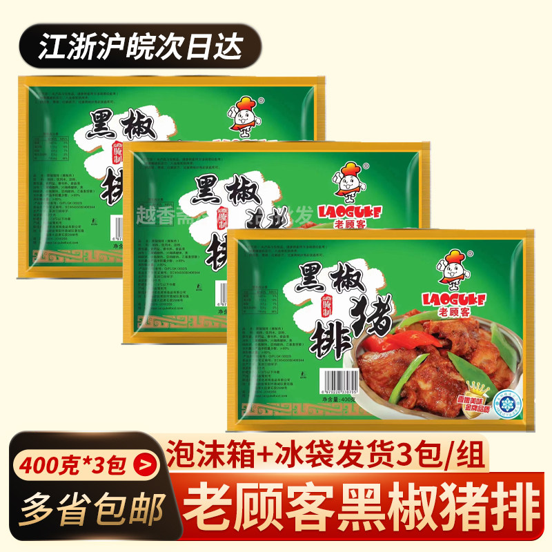 老顾客黑椒猪排400g*3包腌制调味铁板猪仔骨私房菜冷冻半成品商用,水产肉类/新鲜蔬果/熟食,猪排,淘宝优惠券,粉丝福利购,淘宝优惠卷