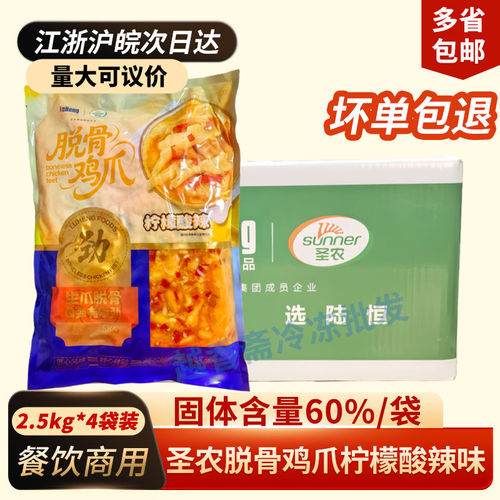 圣农脱骨鸡爪柠檬酸辣2.5kg固60%