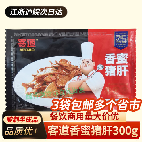 客道香蜜猪肝300g预制菜家常菜