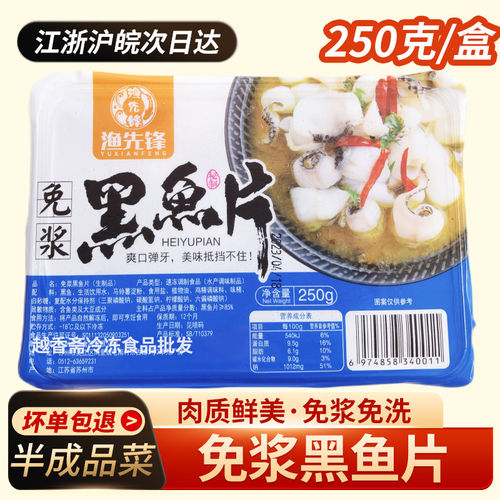 免浆黑鱼片新鲜冷冻火锅食材