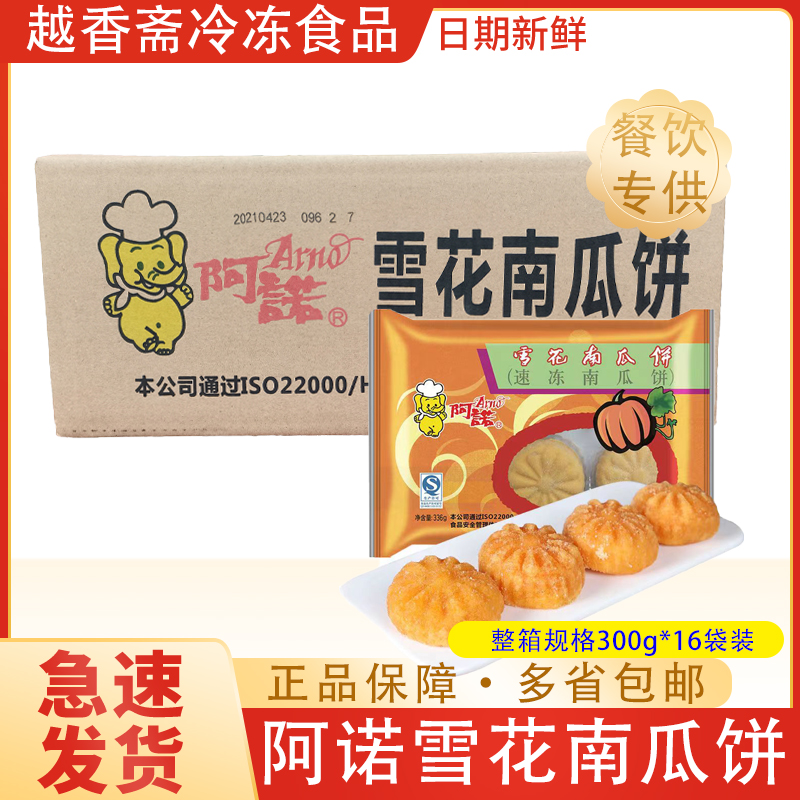 阿诺南瓜饼整箱点心油炸南瓜糕