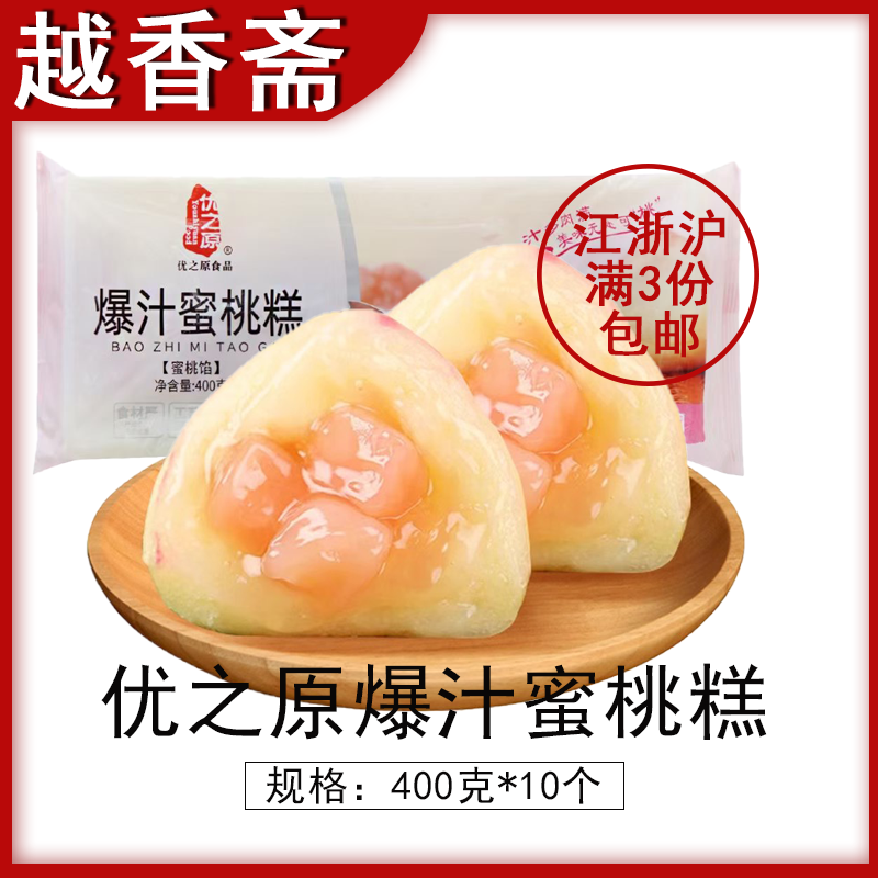 优之原爆汁蜜桃糕400g桃子包果味