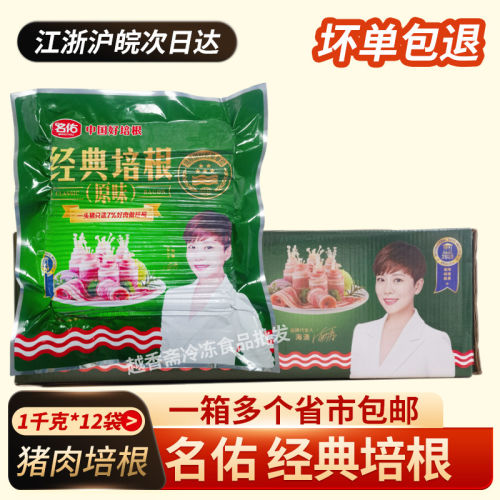 名佑经典培根原味1kg*12包整箱