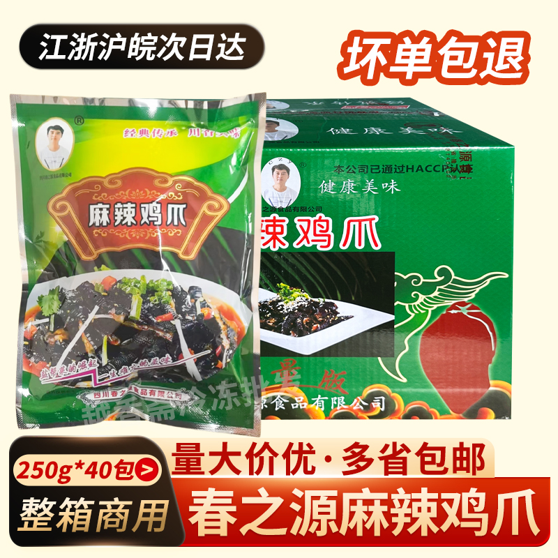 春之源麻辣鸡爪整箱40包饭店商用
