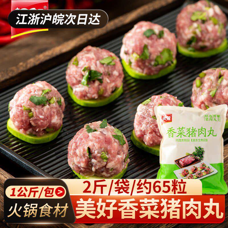 美好香菜猪肉丸1000g速冻生制品图片