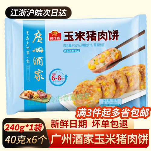 广州酒家利口福玉米猪肉饼240g