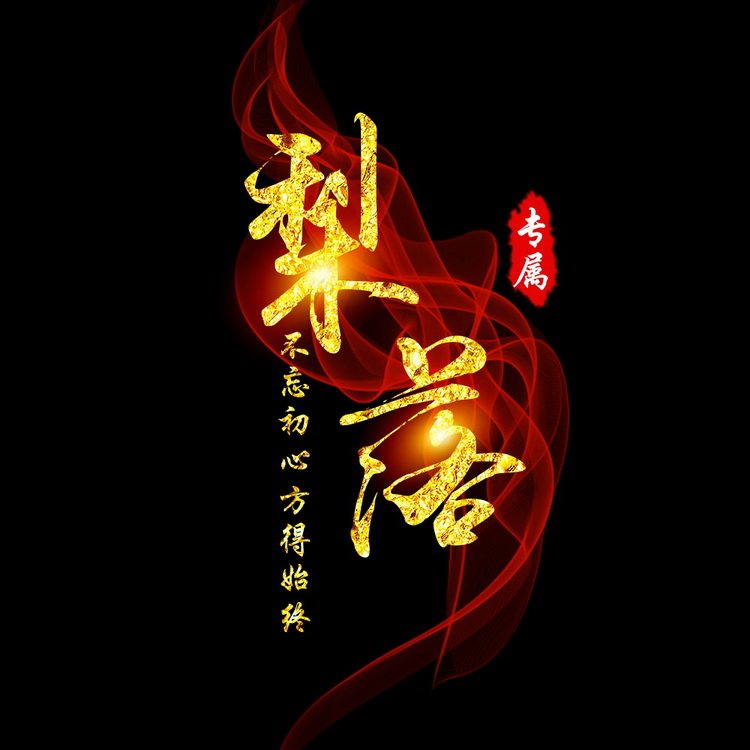 水墨中国风古风头像设计制作菱形其它设计服务