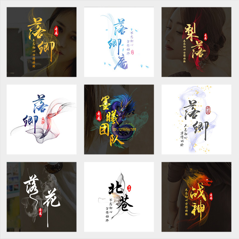 水印设计制作古风书法水墨烟雾l设计素材/源文件