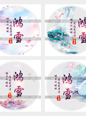 中国风古风头像设计制作战队公会家族logo主播粉丝头像制作076