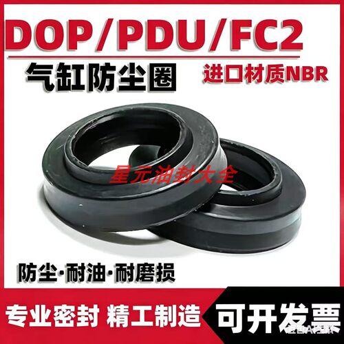 PDU气缸防尘圈45*55*6FC耐磨丁腈密封圈DOP40x50x6.5/8.2气缸油封