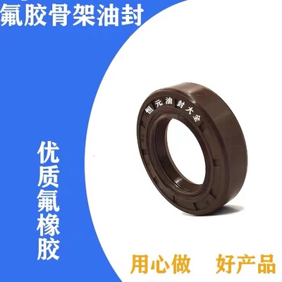 15*26*6氟橡胶骨架油封TC15x26x7耐磨油封15.26.5耐高温密封圈