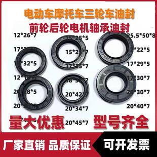 骨架油封18*32*5两轮电动车前轮油封6201轴承TC20*32*5后轮水封