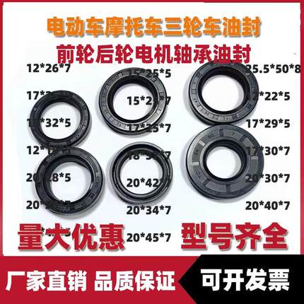 骨架油封18*32*5两轮电动车前轮油封6201轴承TC20*32*5后轮水封