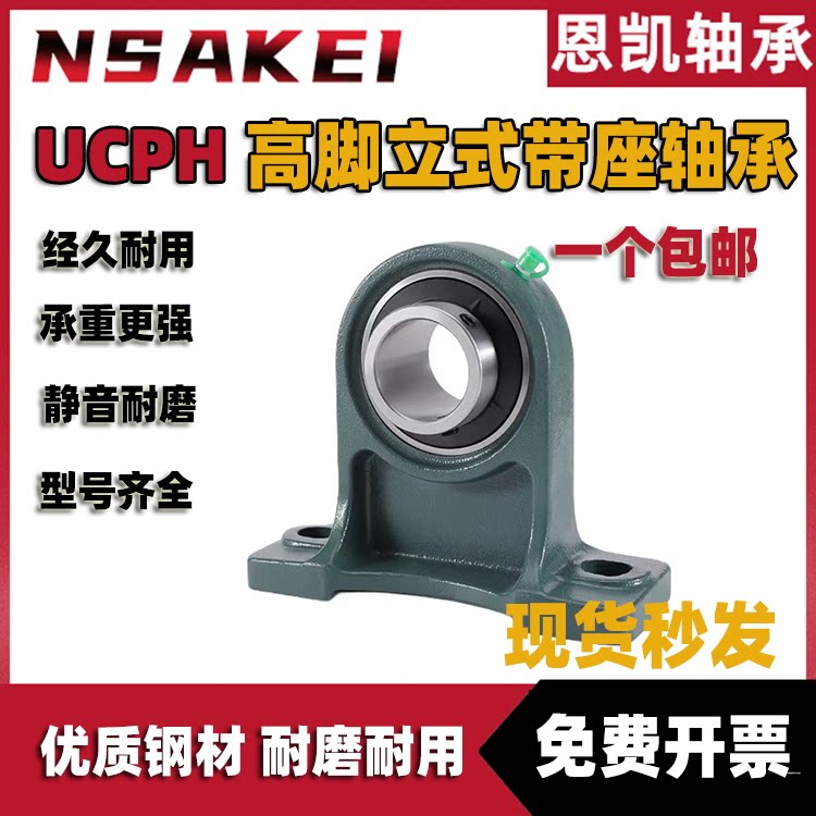外球面轴承带座高中心立式座轴承 UCPH322 324
