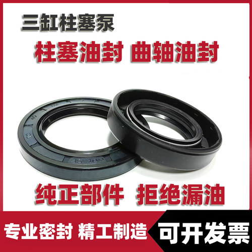 柱塞泵柱塞曲轴油封21/22/26/30/60/120等型喷雾器油封打药机配件