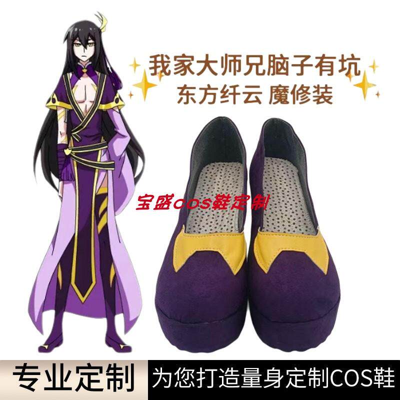 动漫鞋定做大师兄脑子有坑纤云图片
