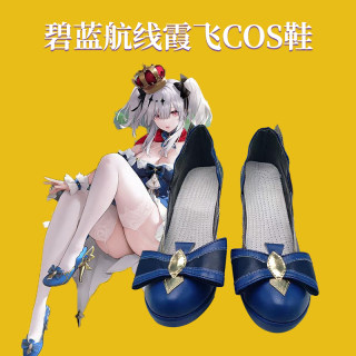 碧蓝航线霞飞笼中白雪cos鞋子定做二次元动漫表演游戏cosplay靴子