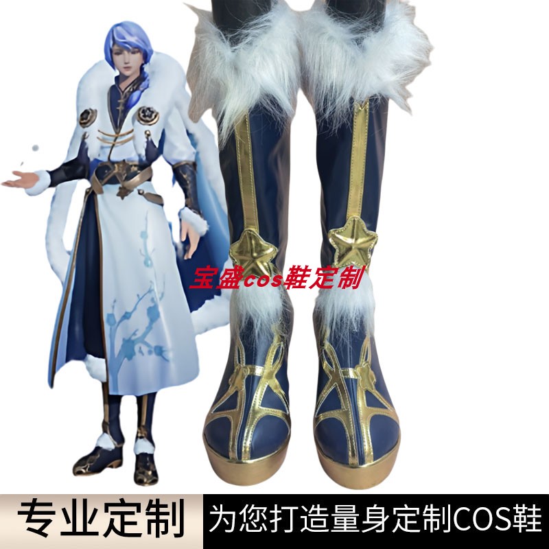 王者荣耀奕星cos来图定制鞋靴图片