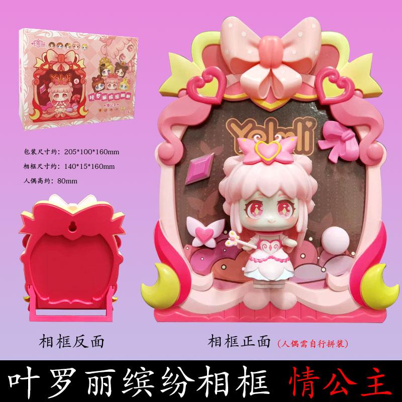 叶罗丽缤纷相框拼装磁吸摆件玩具