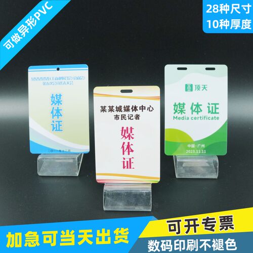 PVC人像卡牌工作证点餐码印刷