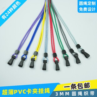 3mm圆绳塑料调节束扣带安全扣挂绳套绳保护套接送卡饭卡套挂脖子