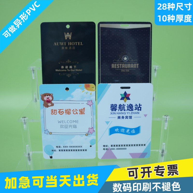 PVC酒店宾馆房卡门禁卡芯片卡工作证感应卡印刷id卡制作开门ic卡